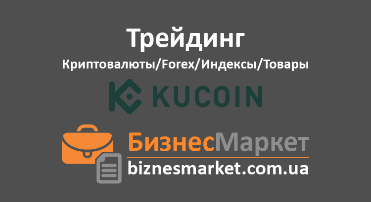 - Birzha kritovalyuty kucoin