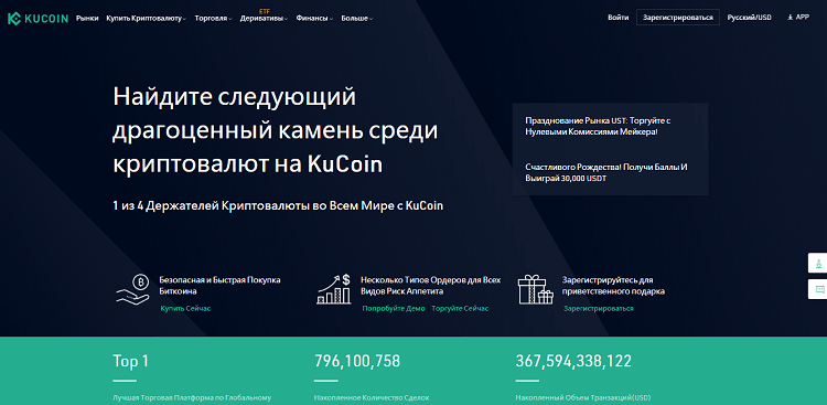 KuCoin - популярная биржа для торговли криптовалютами