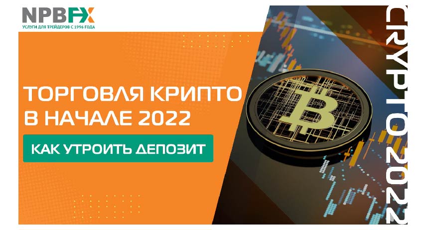NPBFX-депозит в 2022 году-50 - npbfx depozit v 2022 godu 50