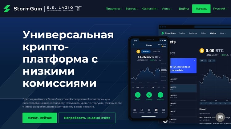 StormGain - крупнейшая биржа для торговли криптовалютами