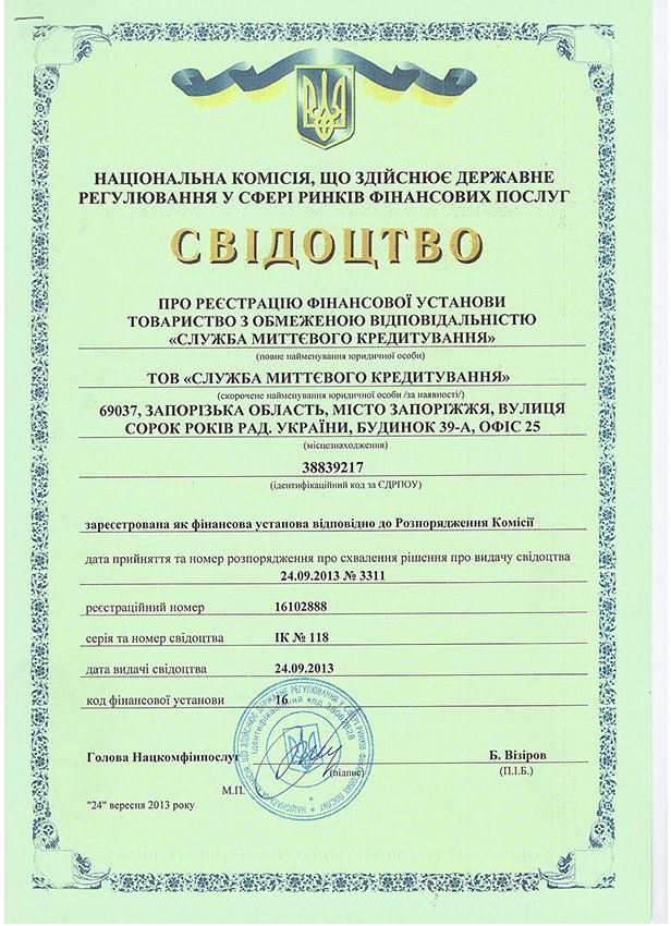 - Svidotsvo pro registration bystrozaim