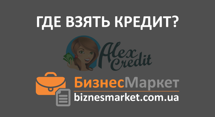 - Vzyat kredit v alexcredit