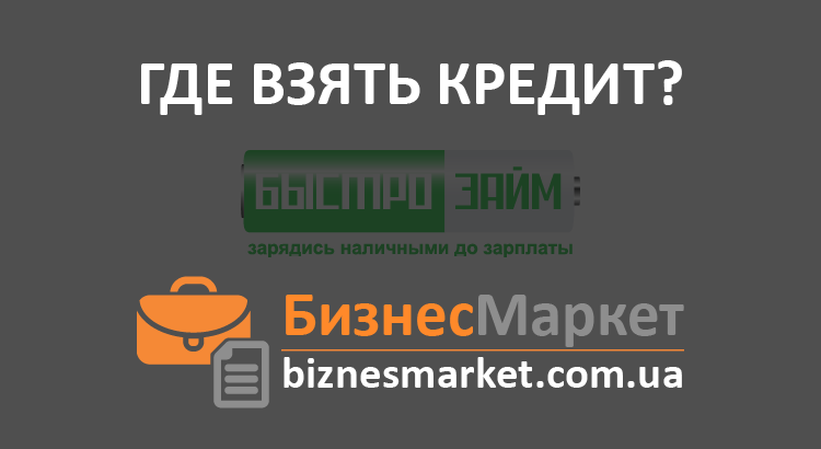 - Vzyat kredit v bystrozajm