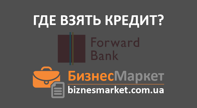 - Vzyat kredit v forward bank