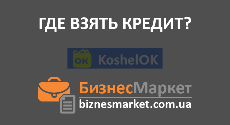 - Vzyat kredit v koshelok