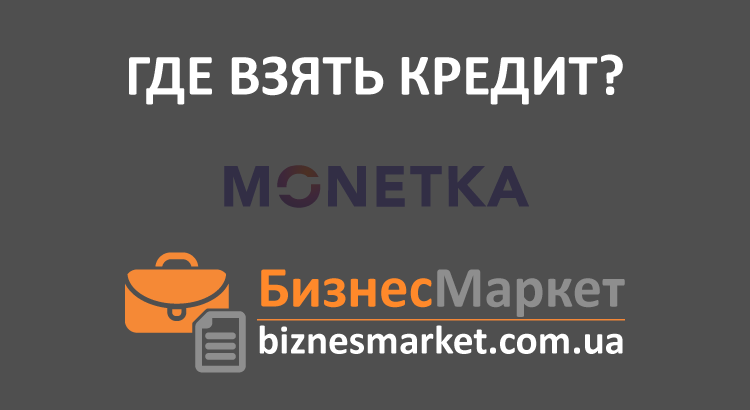 - Vzyat kredit v monetka
