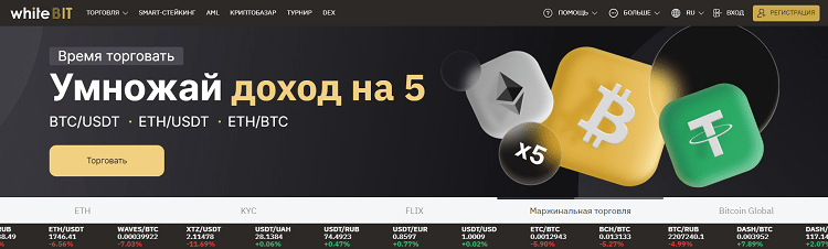 WhiteBIT – популярна біржа для торгівлі криптовалютами