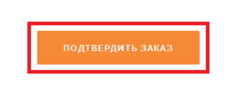 Поширені запитання (ЧаВо, FAQ) - Podtverdit zakaz