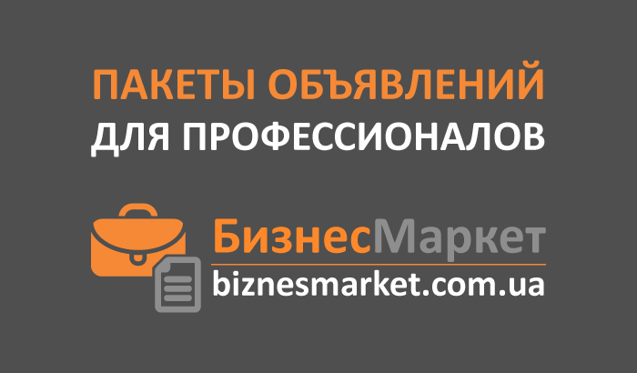 - Pakety obyavlenij dlya professionalov