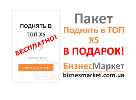 1000 бизнес-объявлений на торговой площадке БизнесМаркет