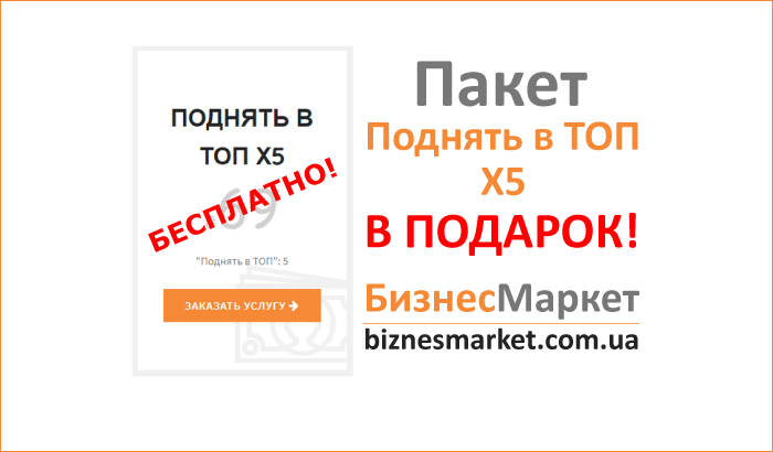 - Podnyat v top besplatno 2