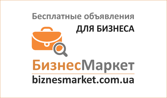 - Besplatnye obyavleniya dlya biznesa v ukraine 1