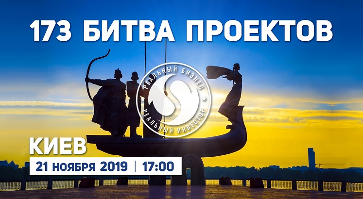 - 173 bitva proektov