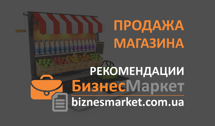 - Prodat magazin ukraina