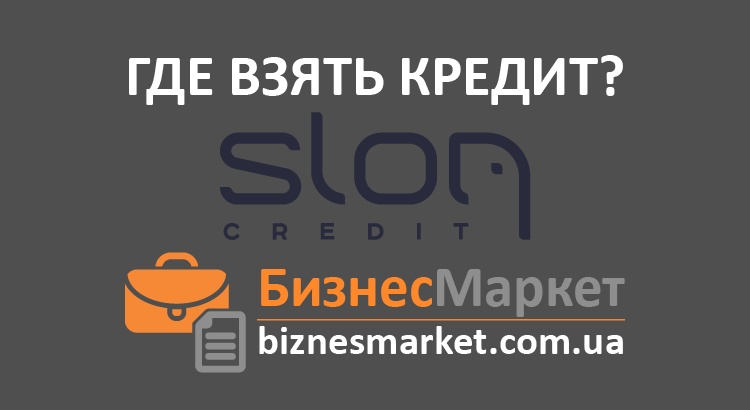 Кредит в SlonCredit - Vzyat kredit v sloncredit