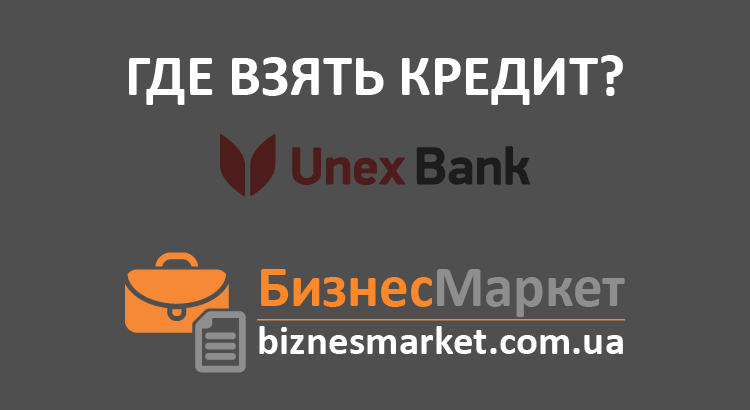 Кредит в UnexBank - Vzyat kredit v unexbank