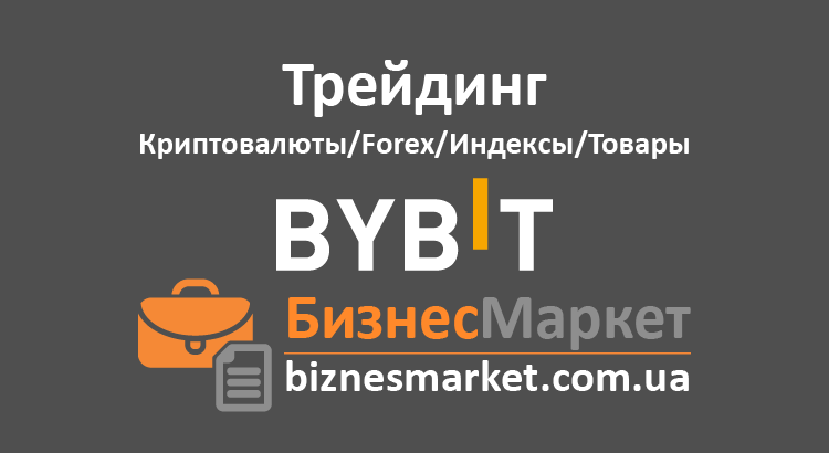 Bybit – Платформа для торговли криптовалютными деривативами - Birzha kritovalyuty bybit