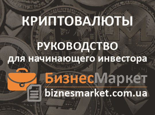Что такое криптовалюта? С чего начинать инвестору.