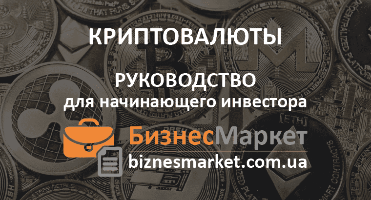 Что такое криптовалюта? С чего начинать инвестору. - Chto takoe kriptovalta rukovodstvo min