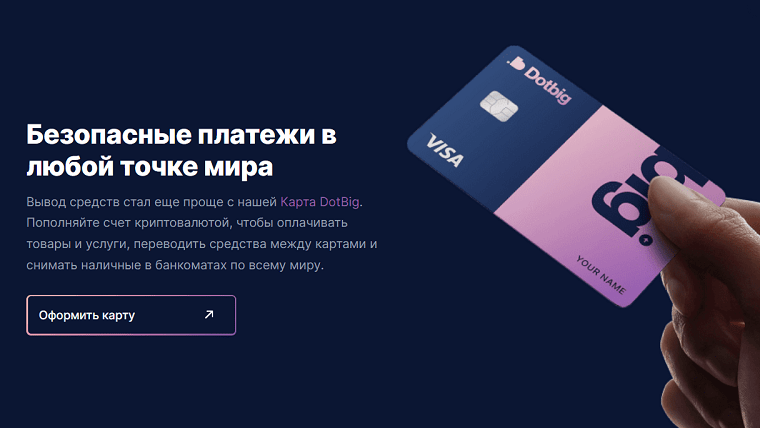 DotBig - платежная карта-min Успешный опыт с форекс-брокером DotBig - Dotbig platezhnaya karta min