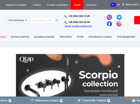 Сайт по продаже сантехники, отопления и климатической техники
