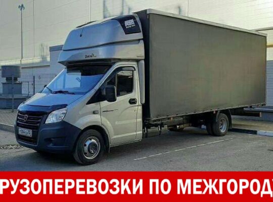 Грузоперевозки Россия /Белоруссия /Казахстан