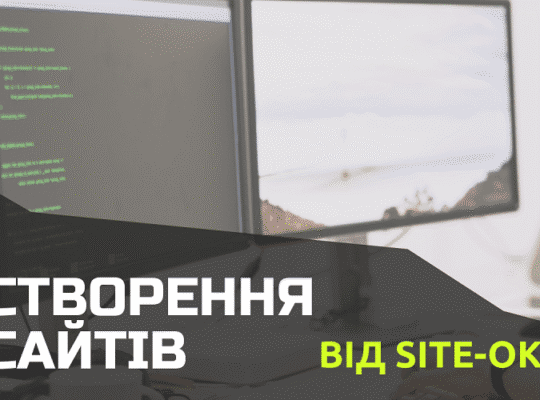 3 поважних причини обрати студію «Space Site», щоб замовити створення сайтів