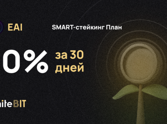 💫 Храните EAI – получайте проценты 💫