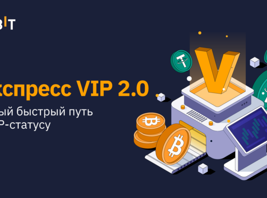 Экспресс VIP 2.0: Внесите депозит и получите VIP-статус!