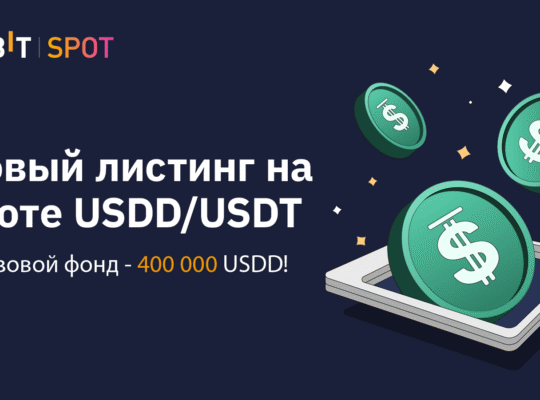 Получите долю призового фонда в 400 000 USDD