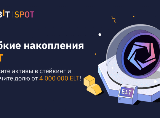 Внесите ELT в стейкинг и получите до 999% APY!