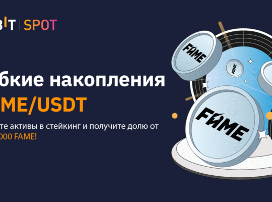Внесите FAME в стейкинг и получите до 999% APY!