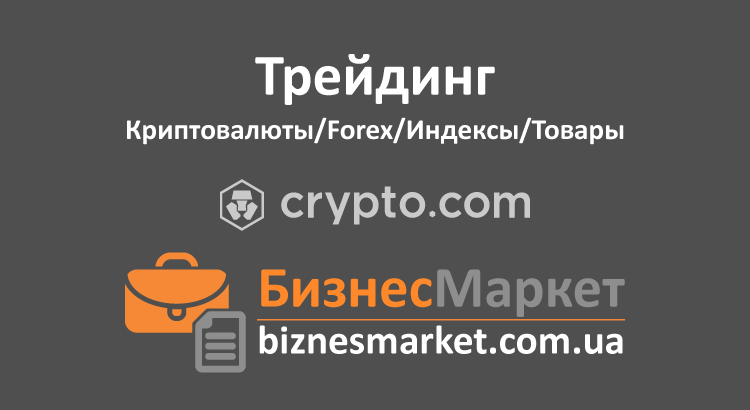 Биржа критовалюты - CryptoCom Crypto.com — одна из крупнейших экосистем в сфере криптовалют - birzha kritovalyuty cryptocom