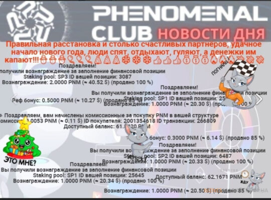 Phenomenal Token – проект 🅰️налогов которому в мире нет
