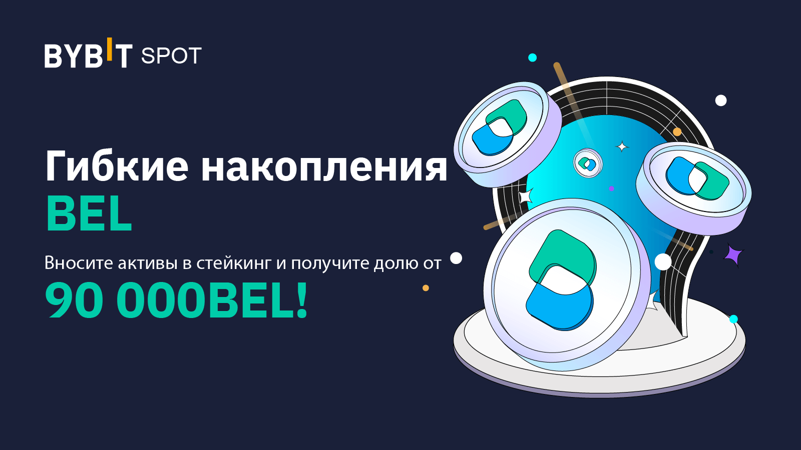 stejking-bel-s-apy-do-999.png Стейкинг BEL с APY до 999%!