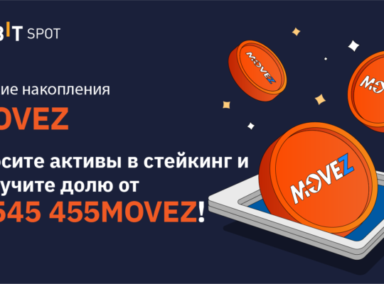 Внесите MOVEZ в стейкинг и получите до 666% APY!