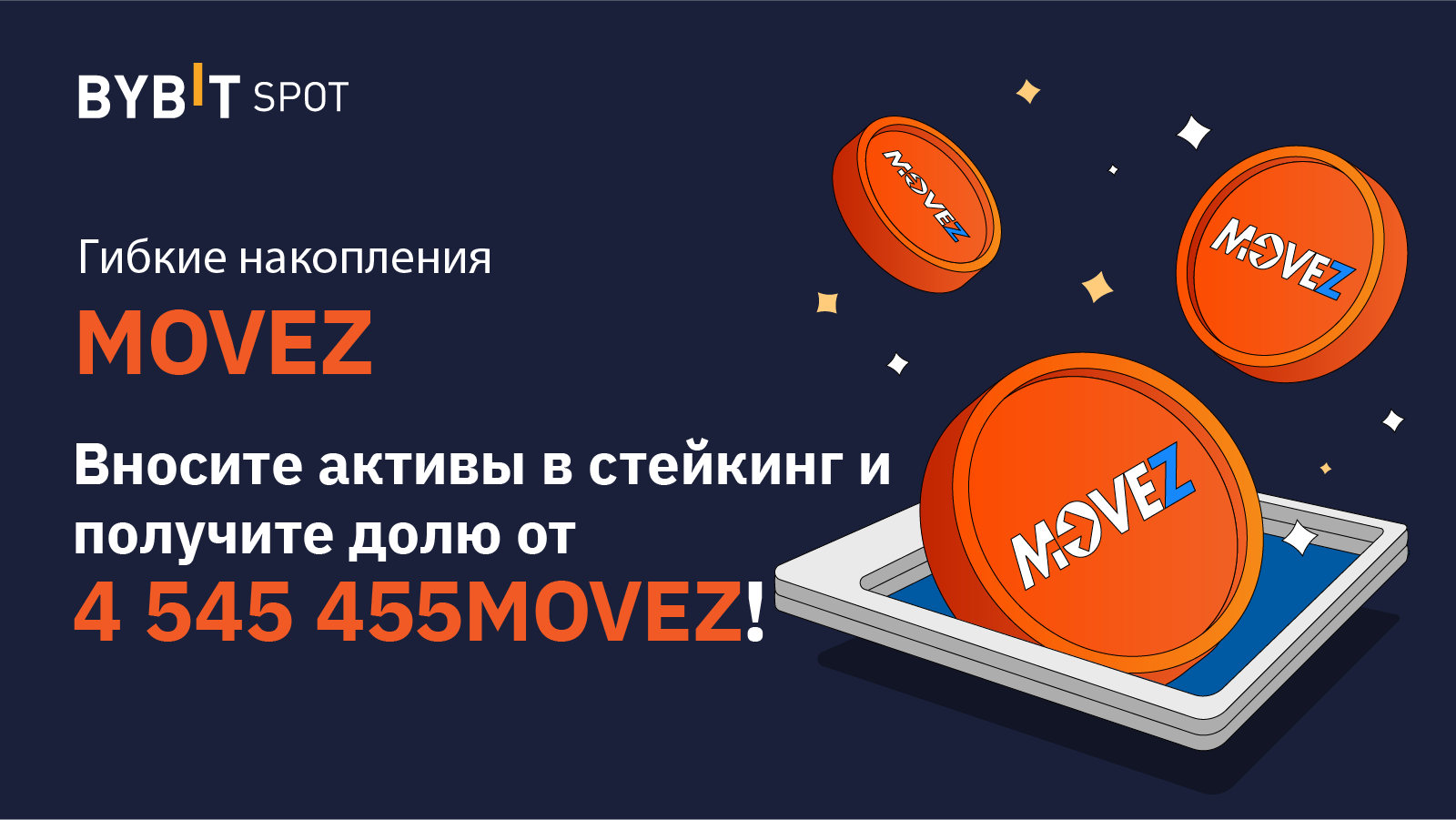 vnesite-movez-v-stejking-i-poluchite-do-666-apy.png Внесите MOVEZ в стейкинг и получите до 666% APY!