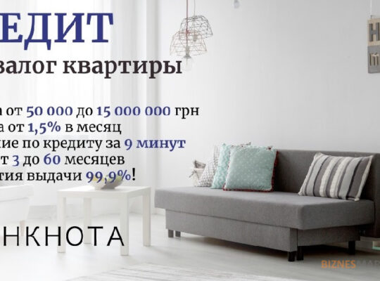 Деньги в долг под залог недвижимости от частного инвестора.