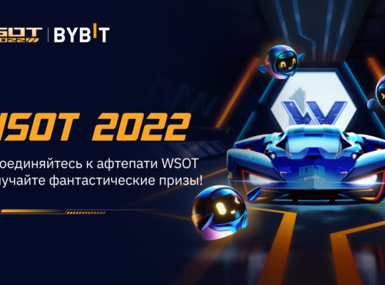 Афтерпати WSOT. NFT ApeX, кэшбэк и призовой фонд 100 000 USDT!