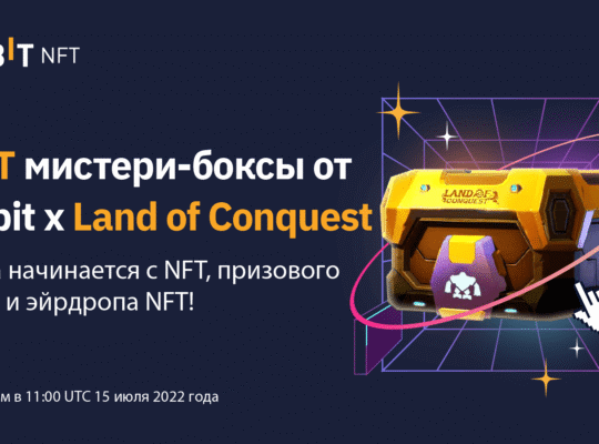 Царствуйте в метавселенной с NFT мистери-боксом Land of Conquest