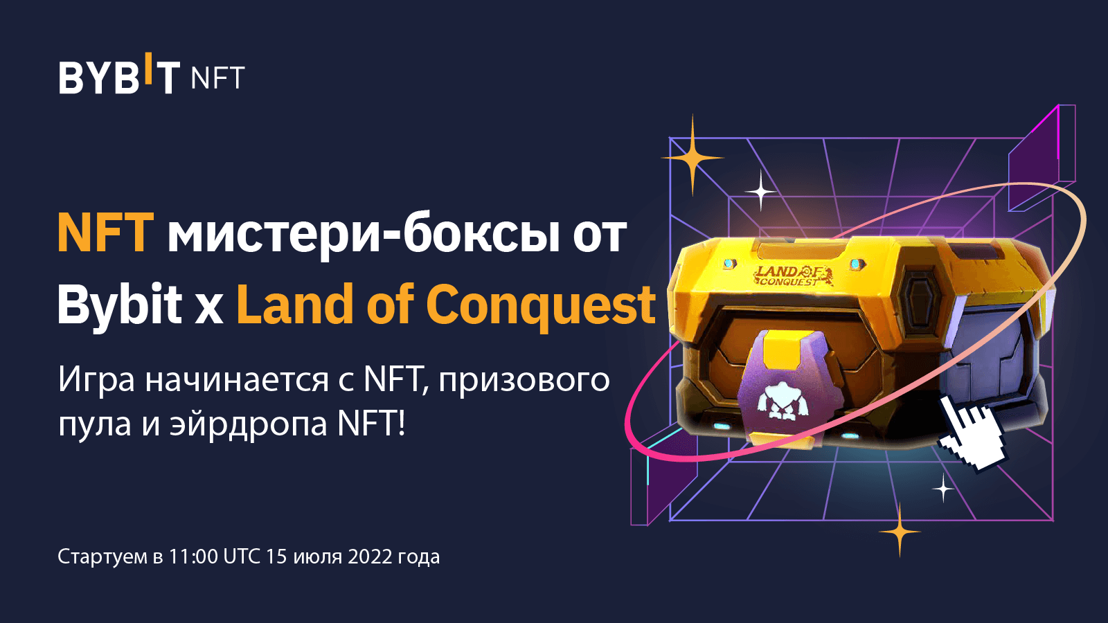czarstvujte-v-metavselennoj-s-nft-misteri-boksom-land-of-conquest.png Царствуйте в метавселенной с NFT мистери-боксом Land of Conquest