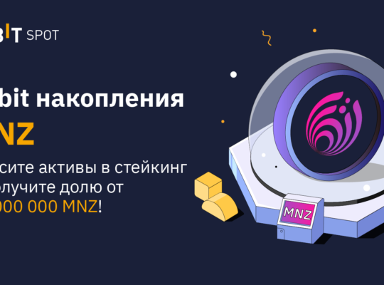 Внесите MNZ в стейкинг и получите до 666% APY!