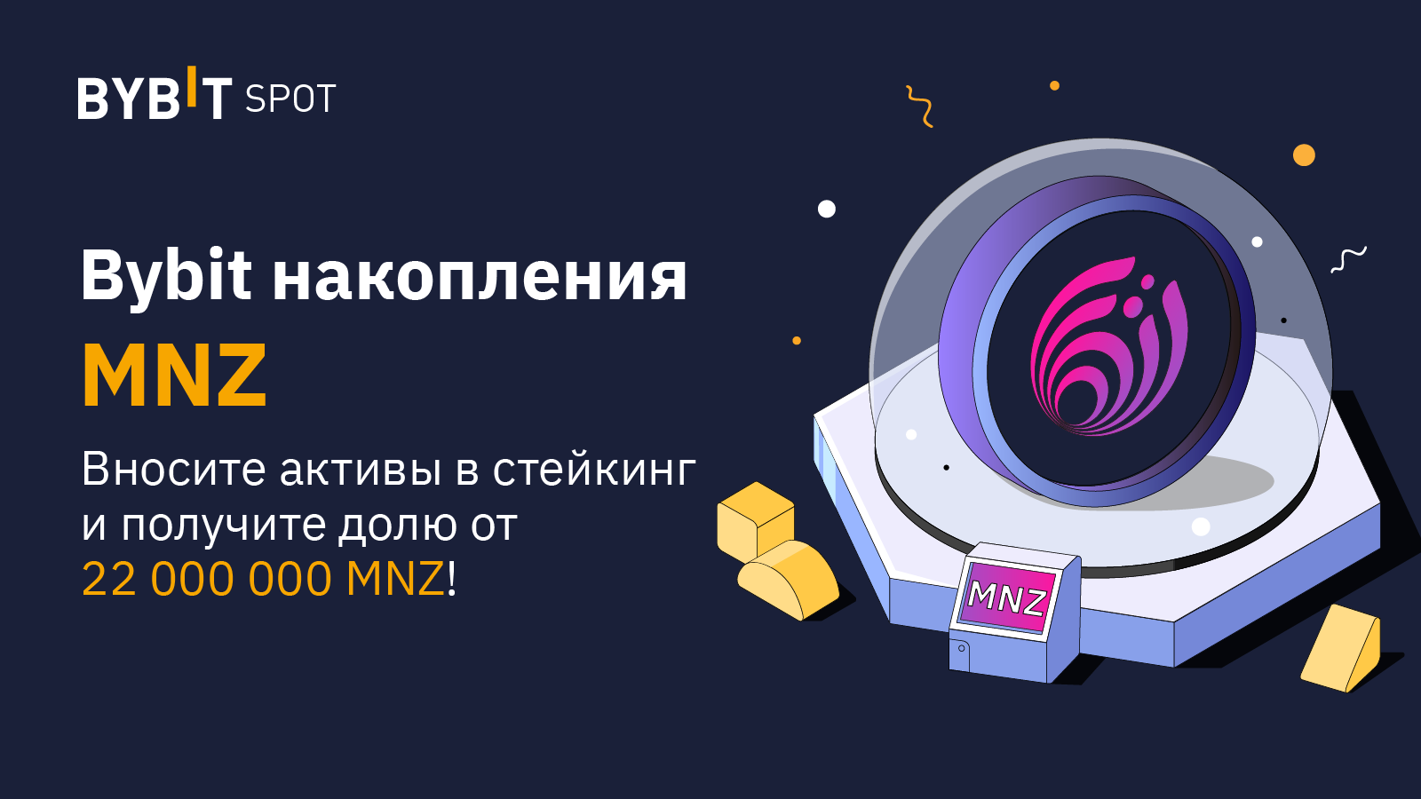 vnesite-mnz-v-stejking-i-poluchite-do-666-apy.png Внесите MNZ в стейкинг и получите до 666% APY!