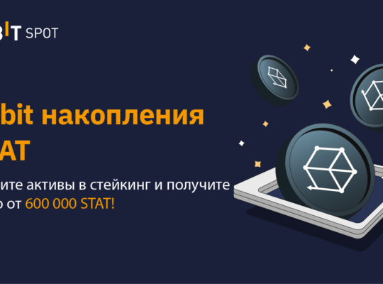 Внесите STAT в стейкинг и получите до 999% APY!