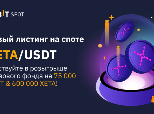 XETA уже на Bybit — получите долю призового фонда в 600 000 XETA и 75 000 USDT!