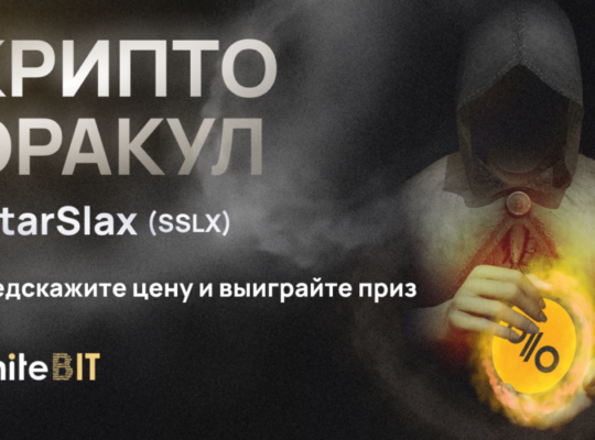 🔮 Битва криптоэкстрасенсов 🔮