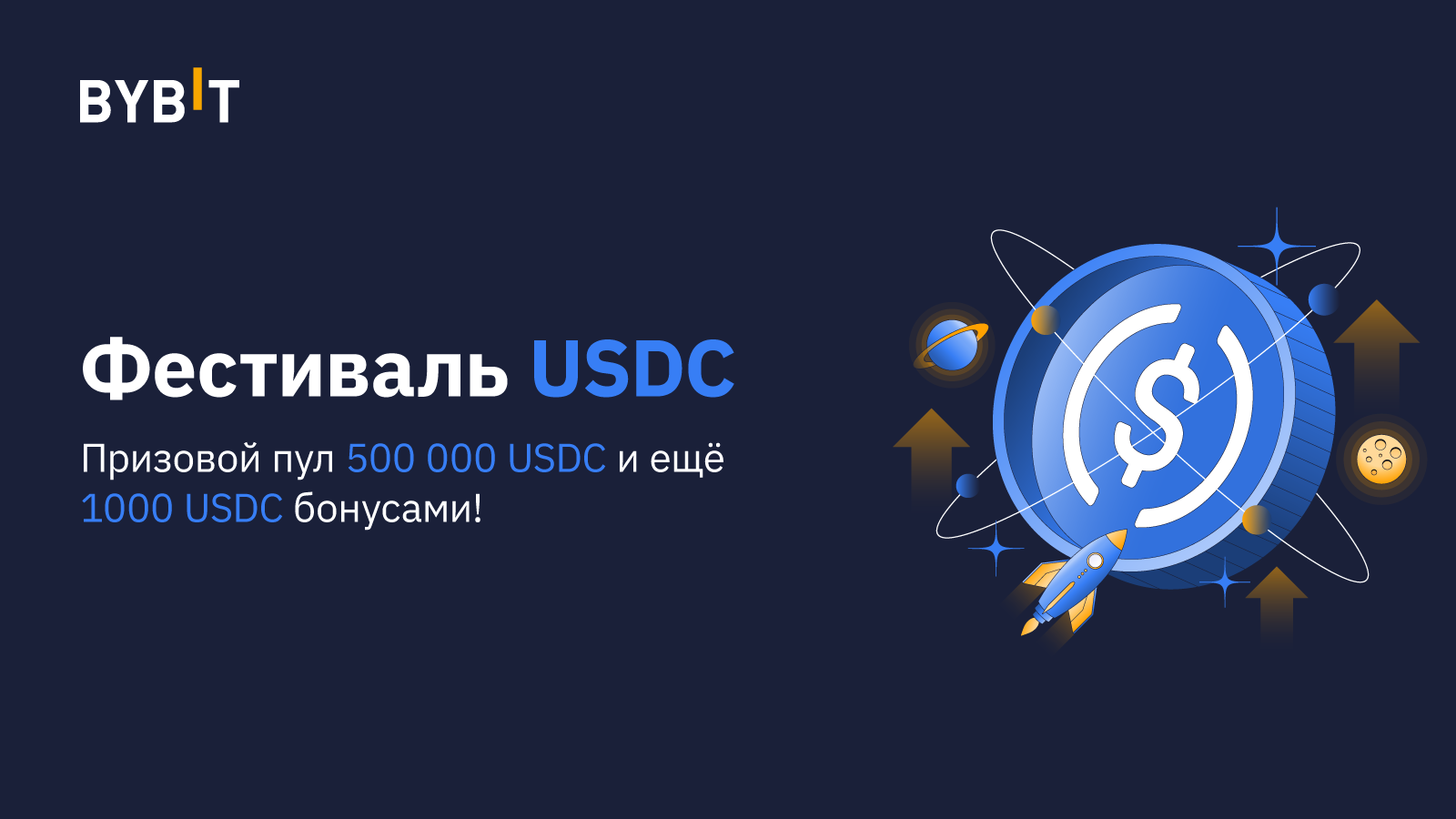 festival-usdc-vas-zhdut-nagrady-iz-pula-v-500-000.png Фестиваль USDC: вас ждут награды из пула в 500 000 USDC