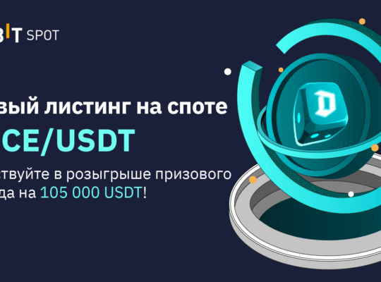 Получите долю призового фонда в 105 000 USDT