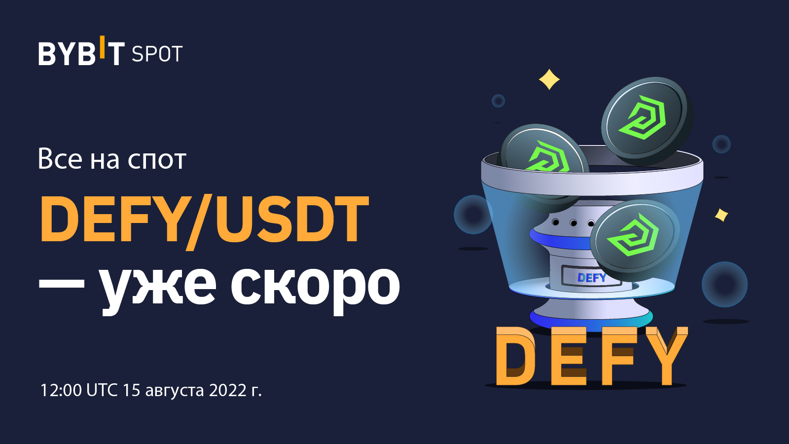 skoro-listing-defyusdt.png Скоро: листинг DEFY/USDT