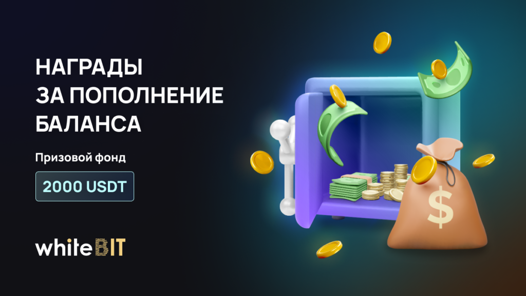 popolnyajte-balans-i-vyigryvajte.png Пополняйте баланс и выигрывайте